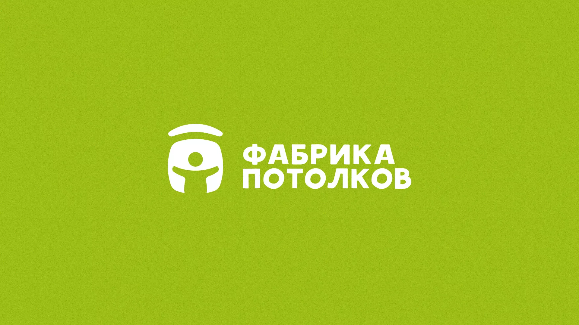 Разработка логотипа для производства натяжных потолков в Комсомольске